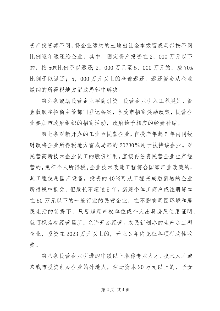 2023年民营经济发展制度.docx_第2页