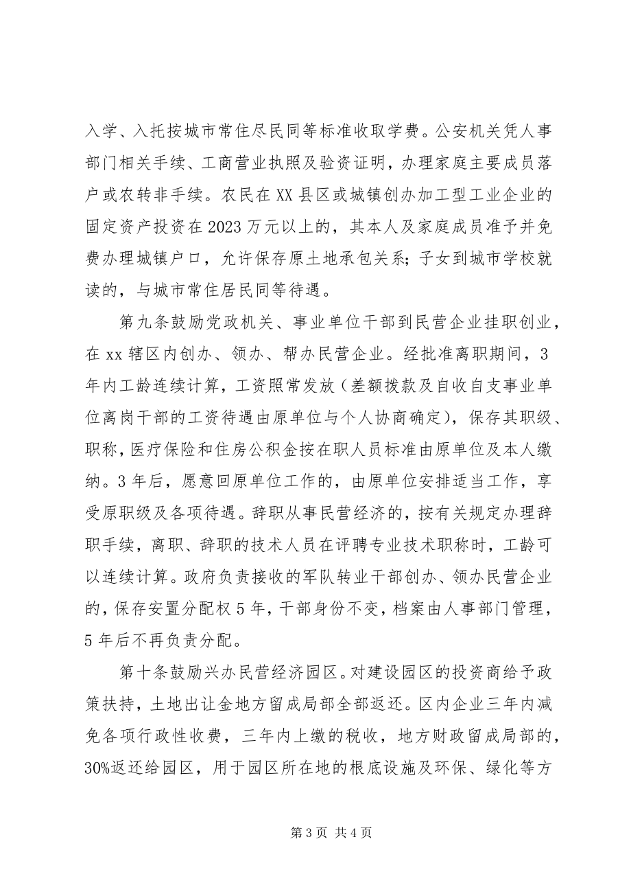 2023年民营经济发展制度.docx_第3页