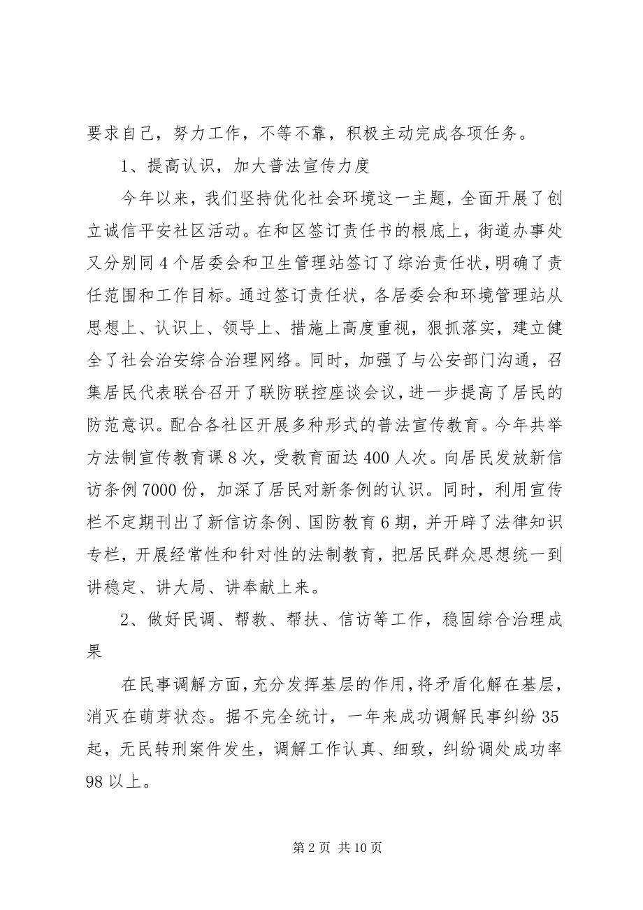 2023年对干部评议总结例文.docx_第2页