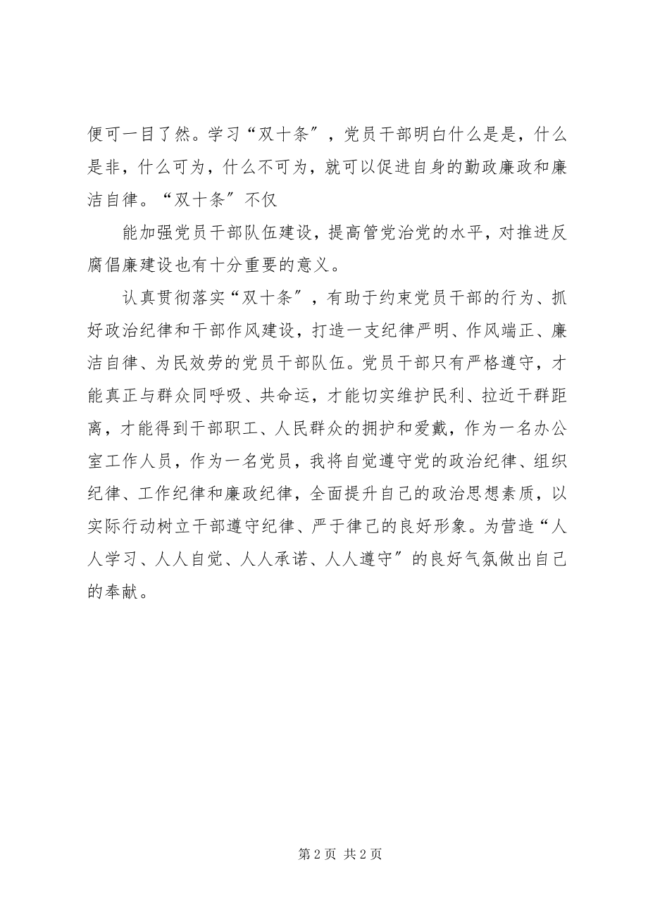 2023年学习“双十条”心得体会.docx_第2页