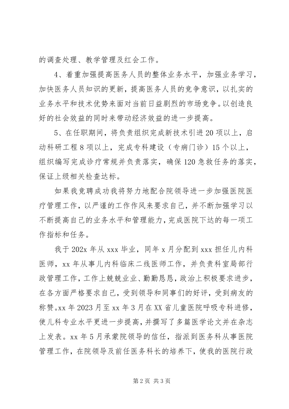 2023年医务科竞聘演讲稿.docx_第2页