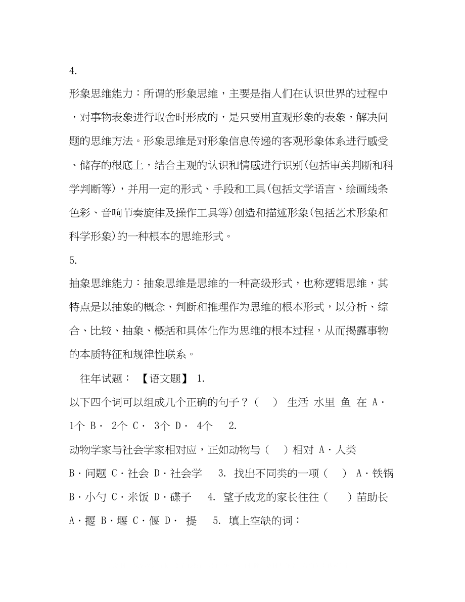 2023年小学生考察能力试题集锦小学生能力培养.docx_第2页