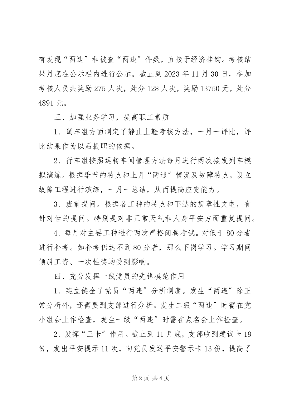 2023年加强支部书记队伍建设座谈会上的讲话.docx_第2页