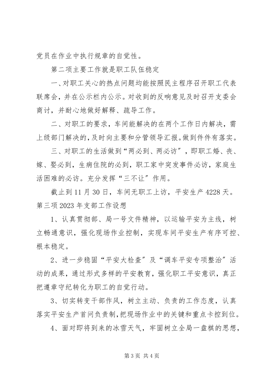 2023年加强支部书记队伍建设座谈会上的讲话.docx_第3页