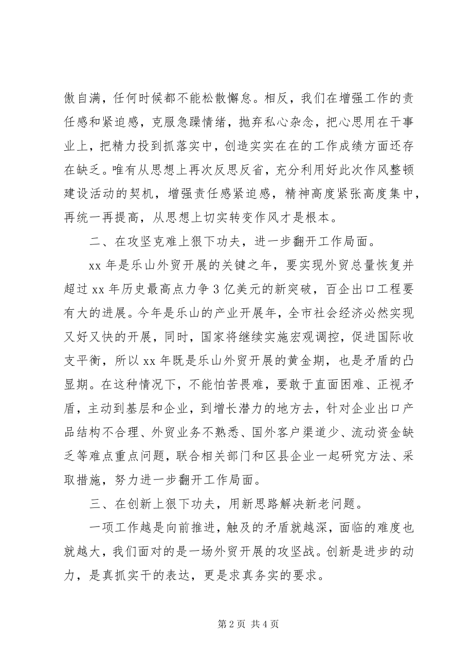 2023年学习“倡导八个方面的良好风气”的心得体会.docx_第2页