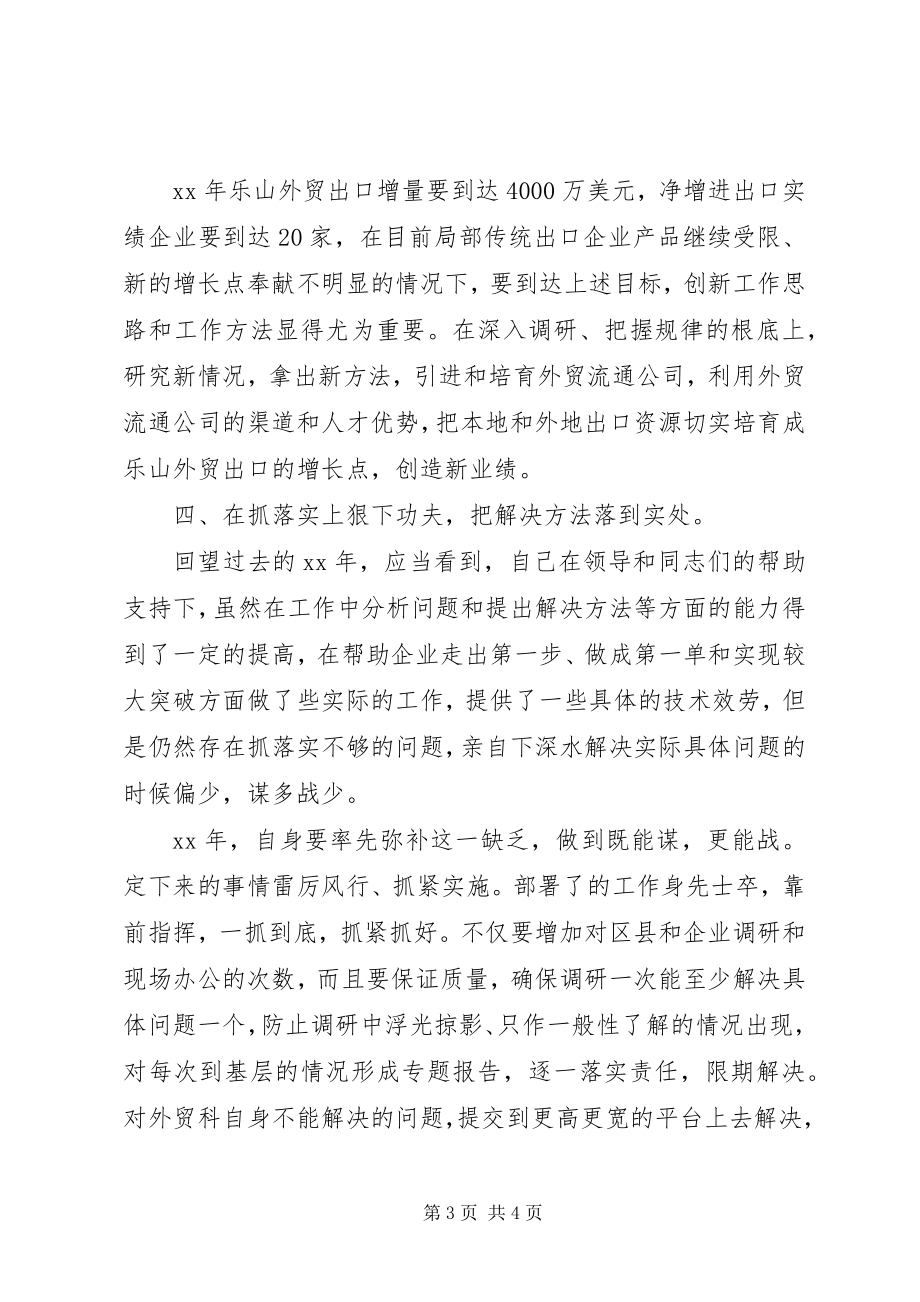 2023年学习“倡导八个方面的良好风气”的心得体会.docx_第3页