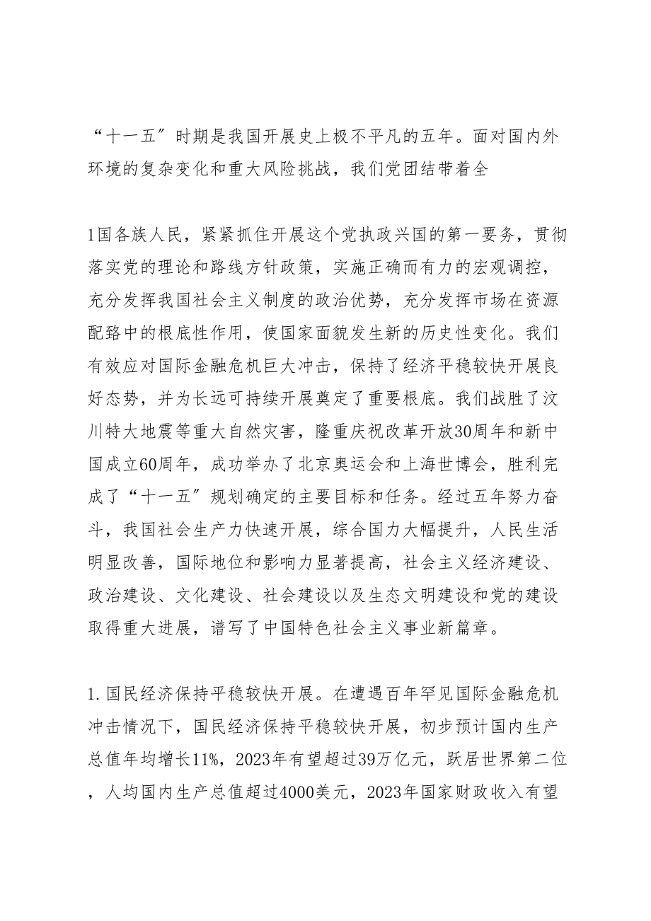 2023年党的十七届五中全会精神传达提纲.doc_第2页