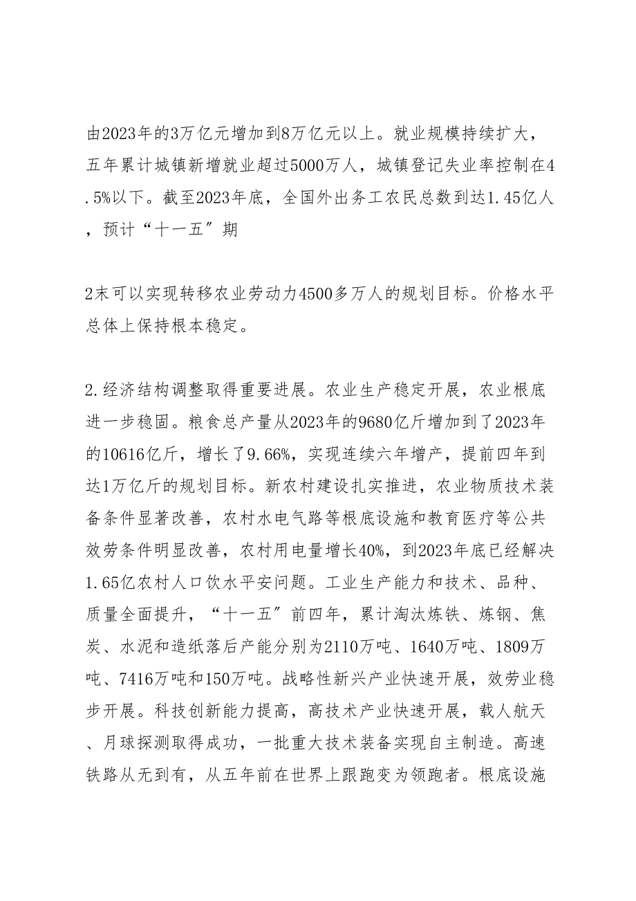 2023年党的十七届五中全会精神传达提纲.doc_第3页