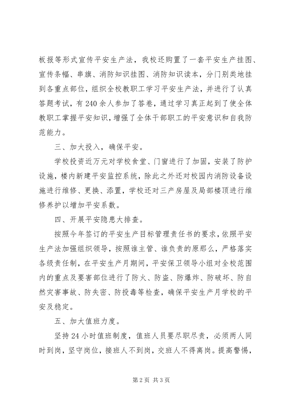 2023年学校安全生产活动的自我总结.docx_第2页