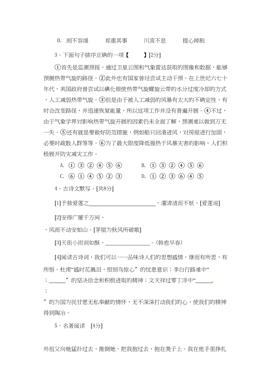 2023年河南省中招考试说明解密预测语文试题（六）初中语文.docx_第2页