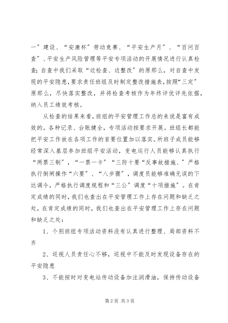 2023年调度秋检自查总结.docx_第2页