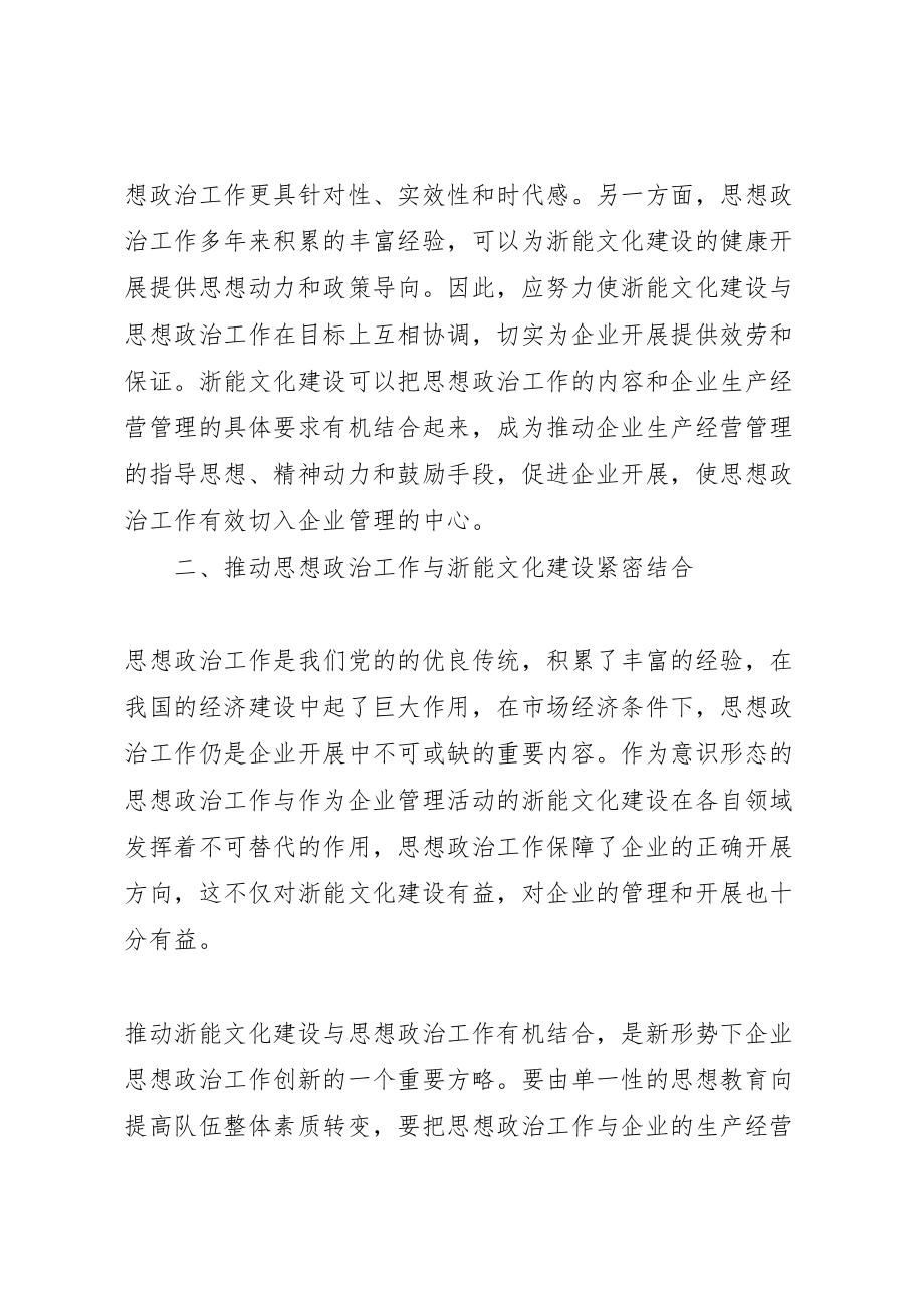 2023年推进思想政治工作铸就浙能文化之魂.doc_第2页