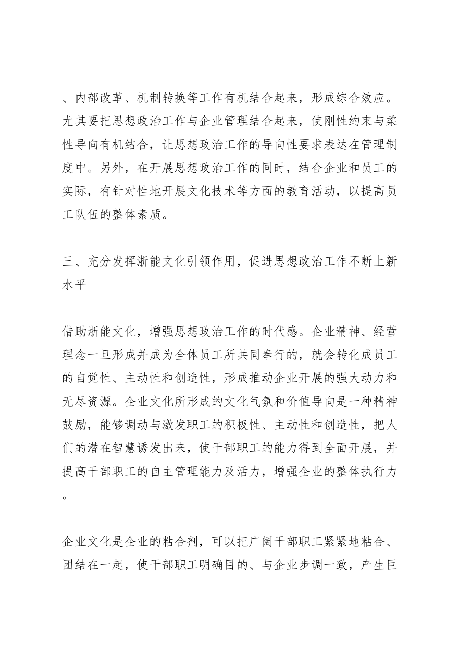 2023年推进思想政治工作铸就浙能文化之魂.doc_第3页