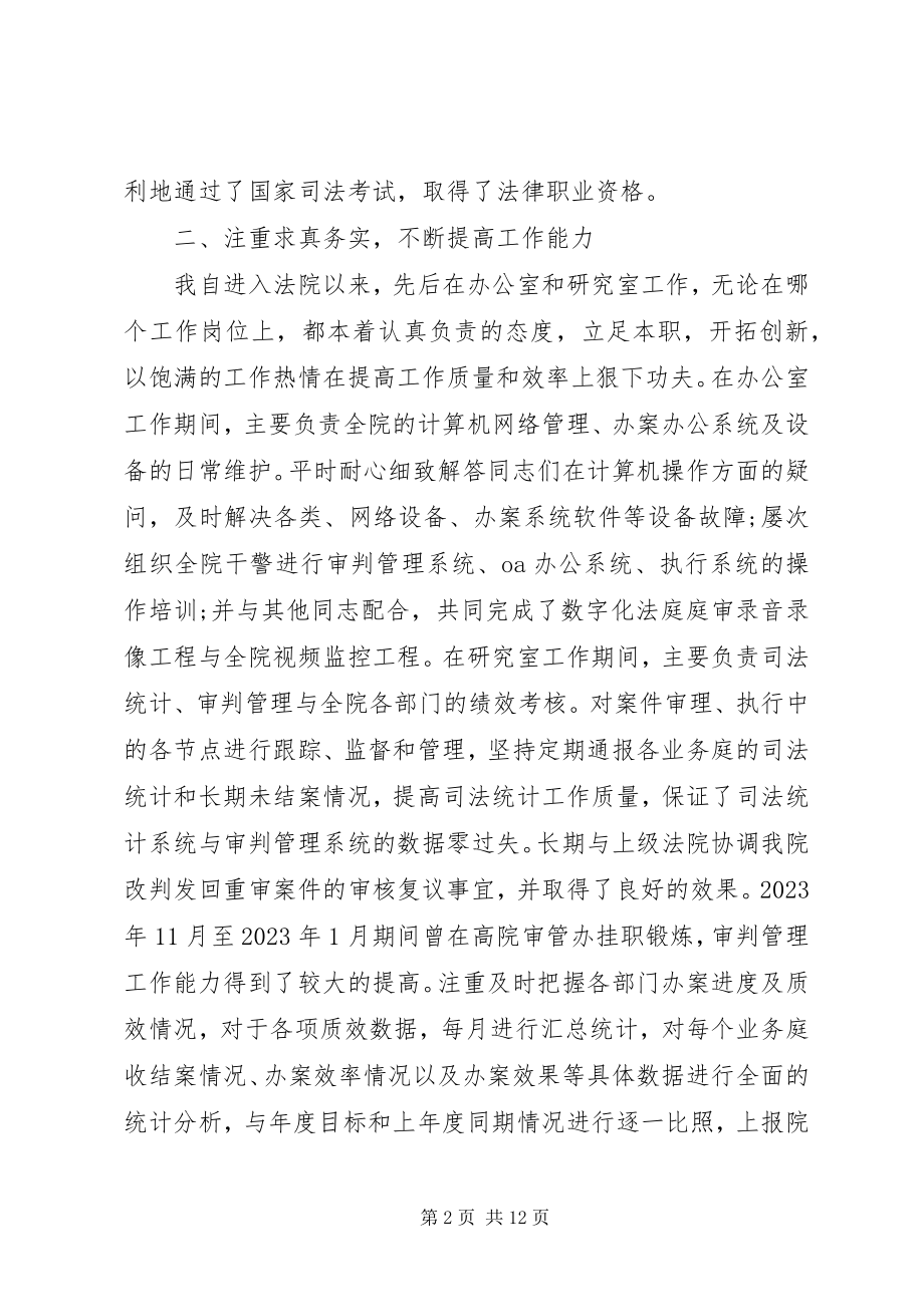 2023年法官工作总结.docx_第2页