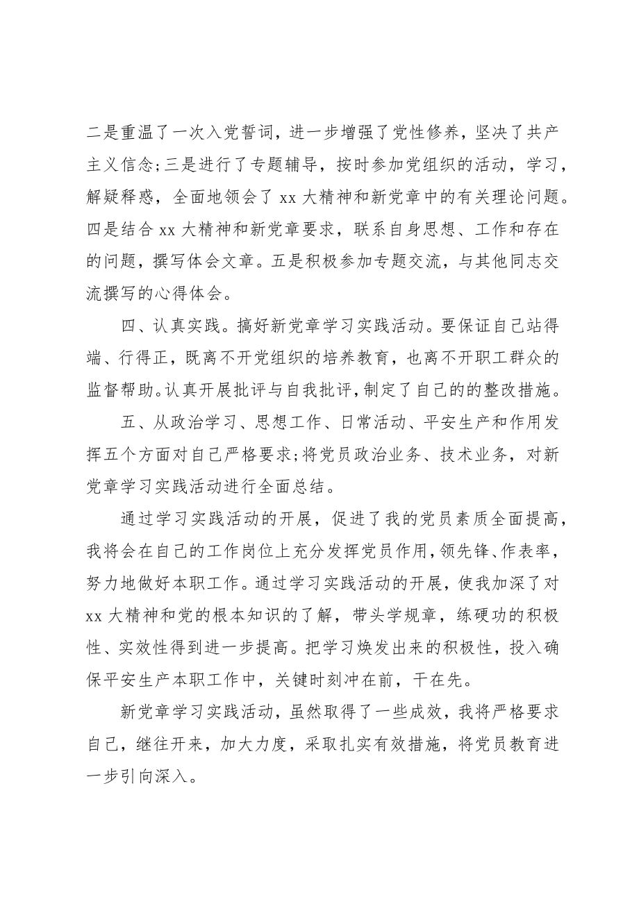 2023年党员学习党章心得体会.docx_第2页