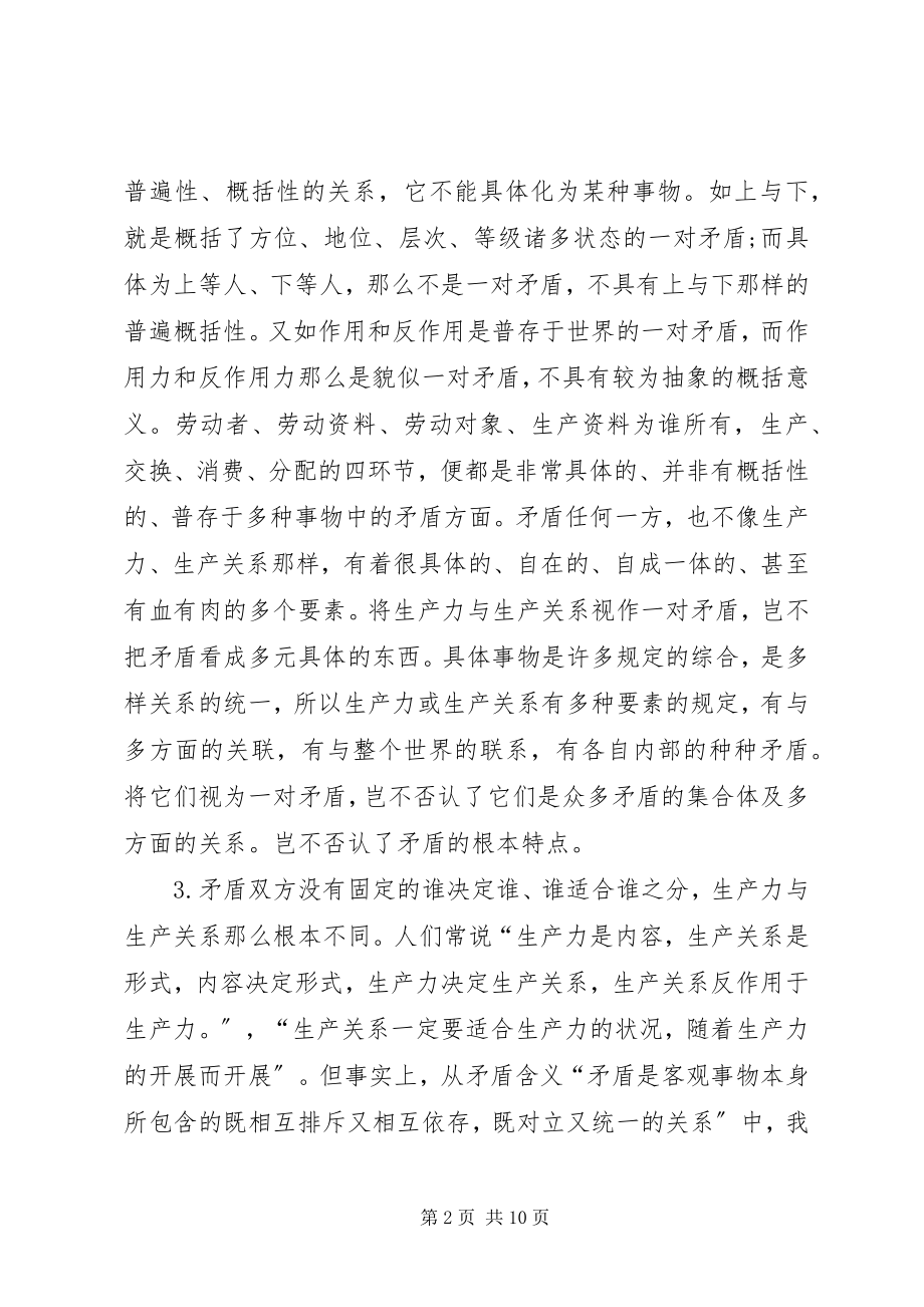 2023年生产力与生产关系并非是一对矛盾的思考.docx_第2页