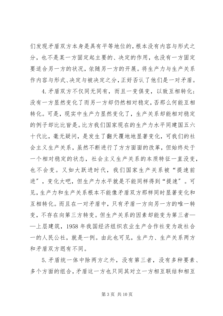 2023年生产力与生产关系并非是一对矛盾的思考.docx_第3页