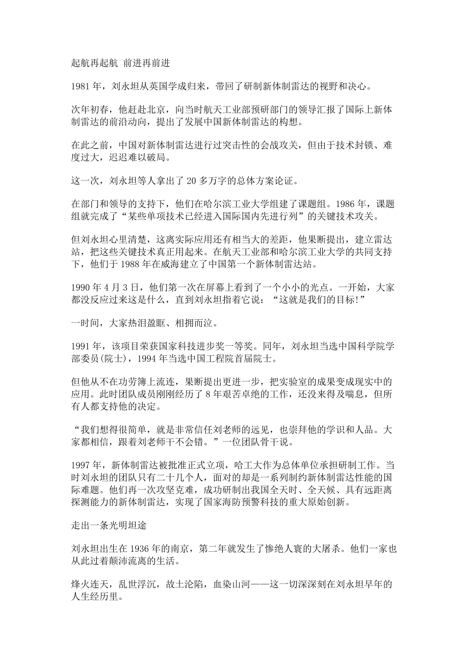 2023年时代楷模刘永坦事迹观后感学习心得.doc_第2页