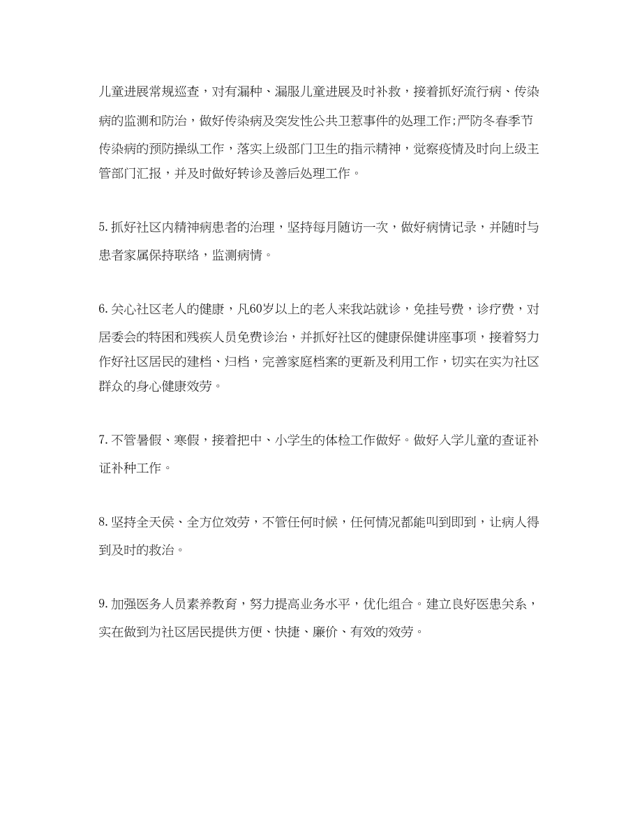 2023年社区医师工作计划.docx_第2页