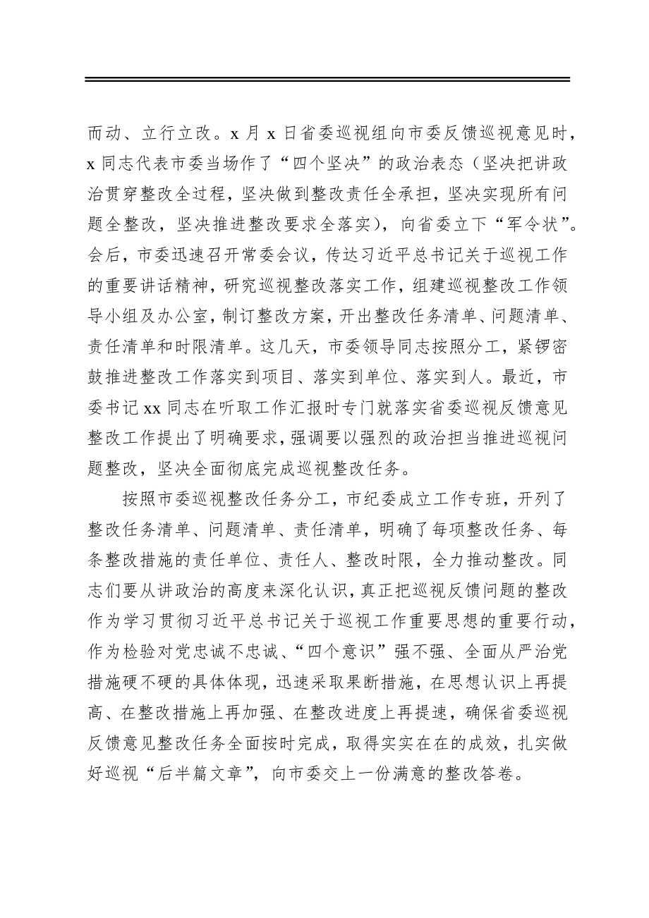 ‍巡视反馈意见整改工作部署会领导讲话.docx_第2页