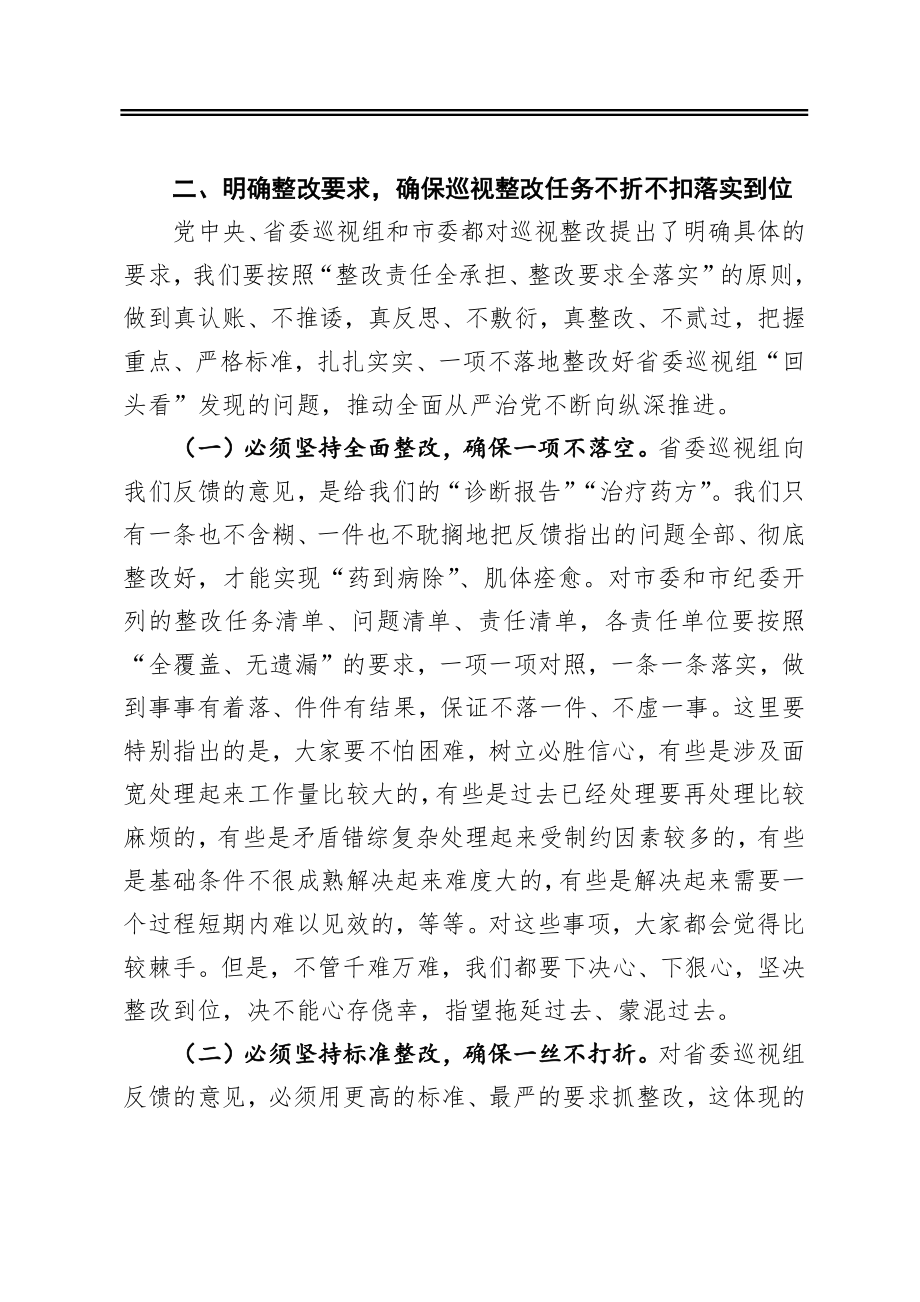 ‍巡视反馈意见整改工作部署会领导讲话.docx_第3页