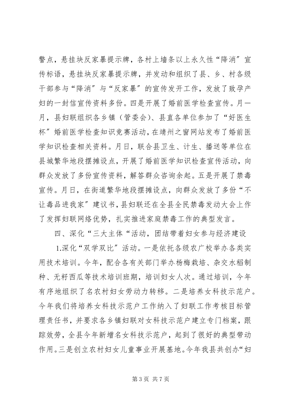 2023年县妇联工作总结新编.docx_第3页