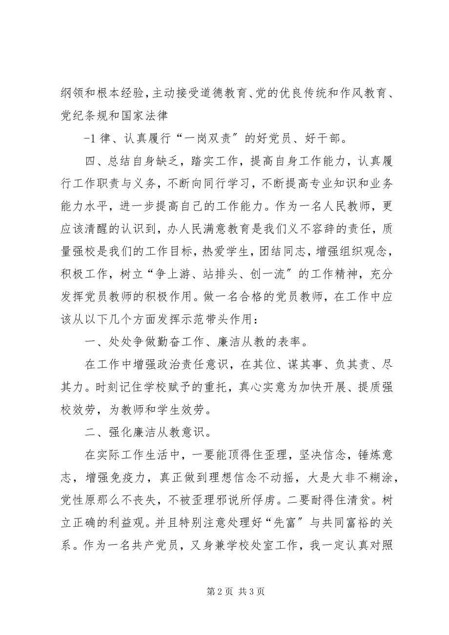 2023年用党的纪律规范自己的言行.docx_第2页