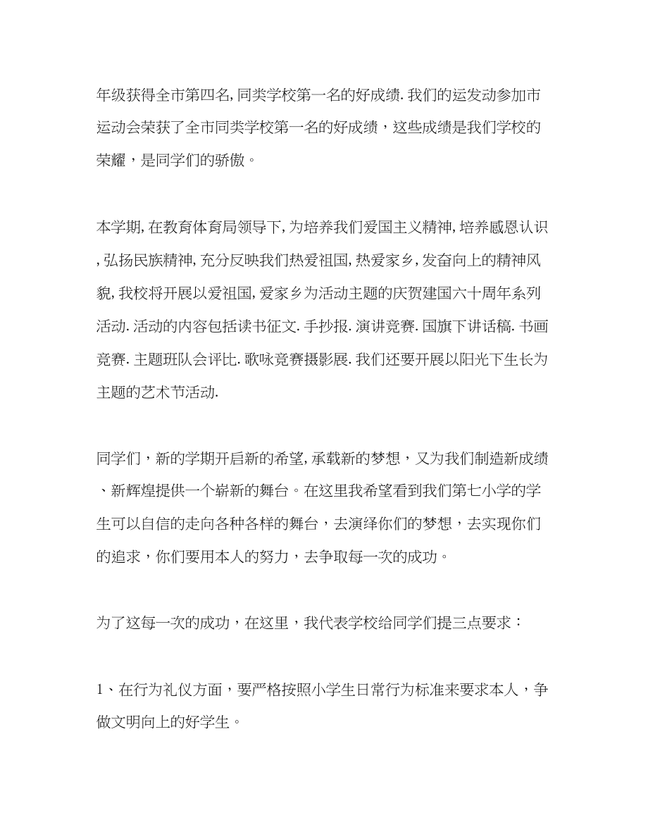 2023年小学春季开学国旗下讲话发言稿.docx_第2页