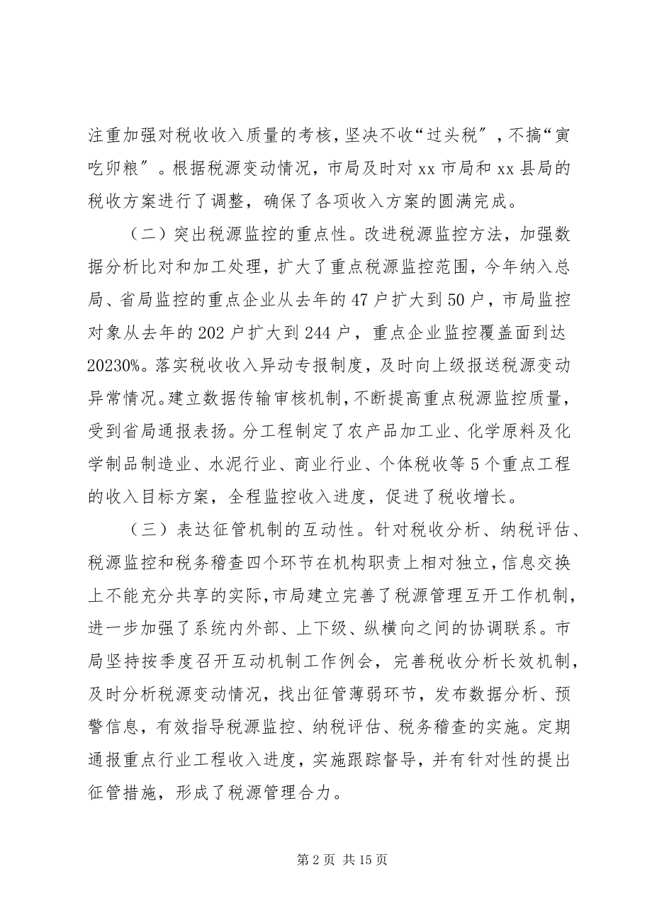 2023年市国家税务局年度工作总结.docx_第2页