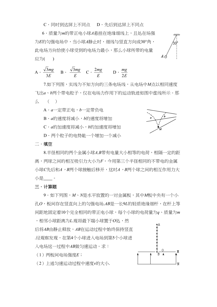 2023年高三物理第1轮复习摸底测试电场二doc高中物理.docx_第2页