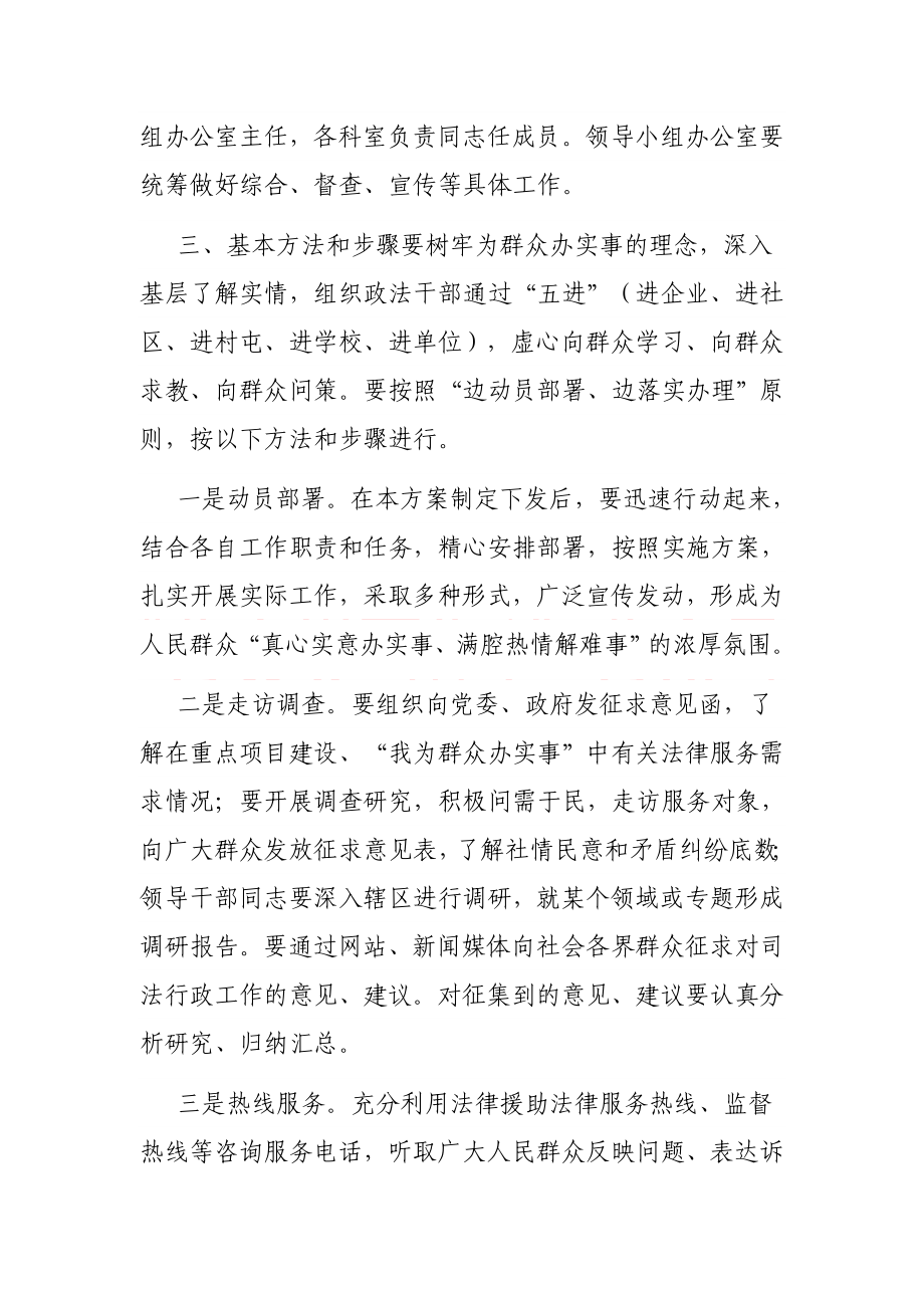 司法所“我为群众办实事”教育实践活动方案.docx_第2页