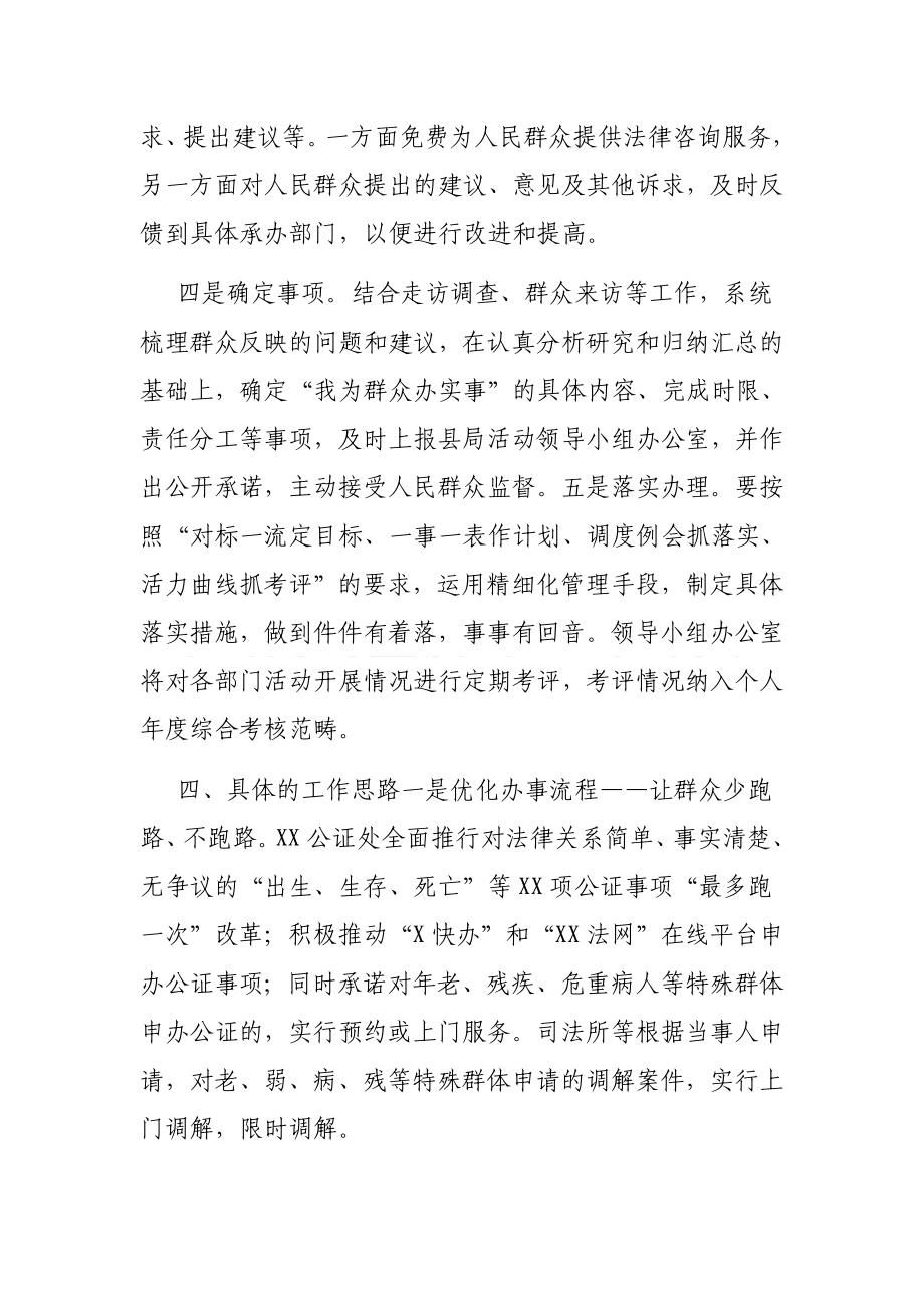 司法所“我为群众办实事”教育实践活动方案.docx_第3页