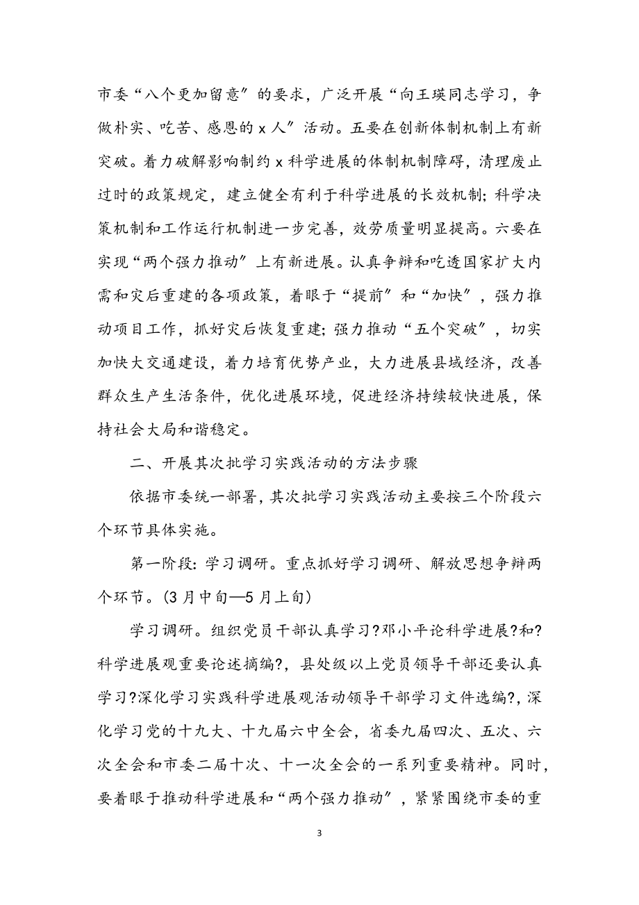 2023年审计局学习实践科学发展观活动的实施意见.docx_第3页