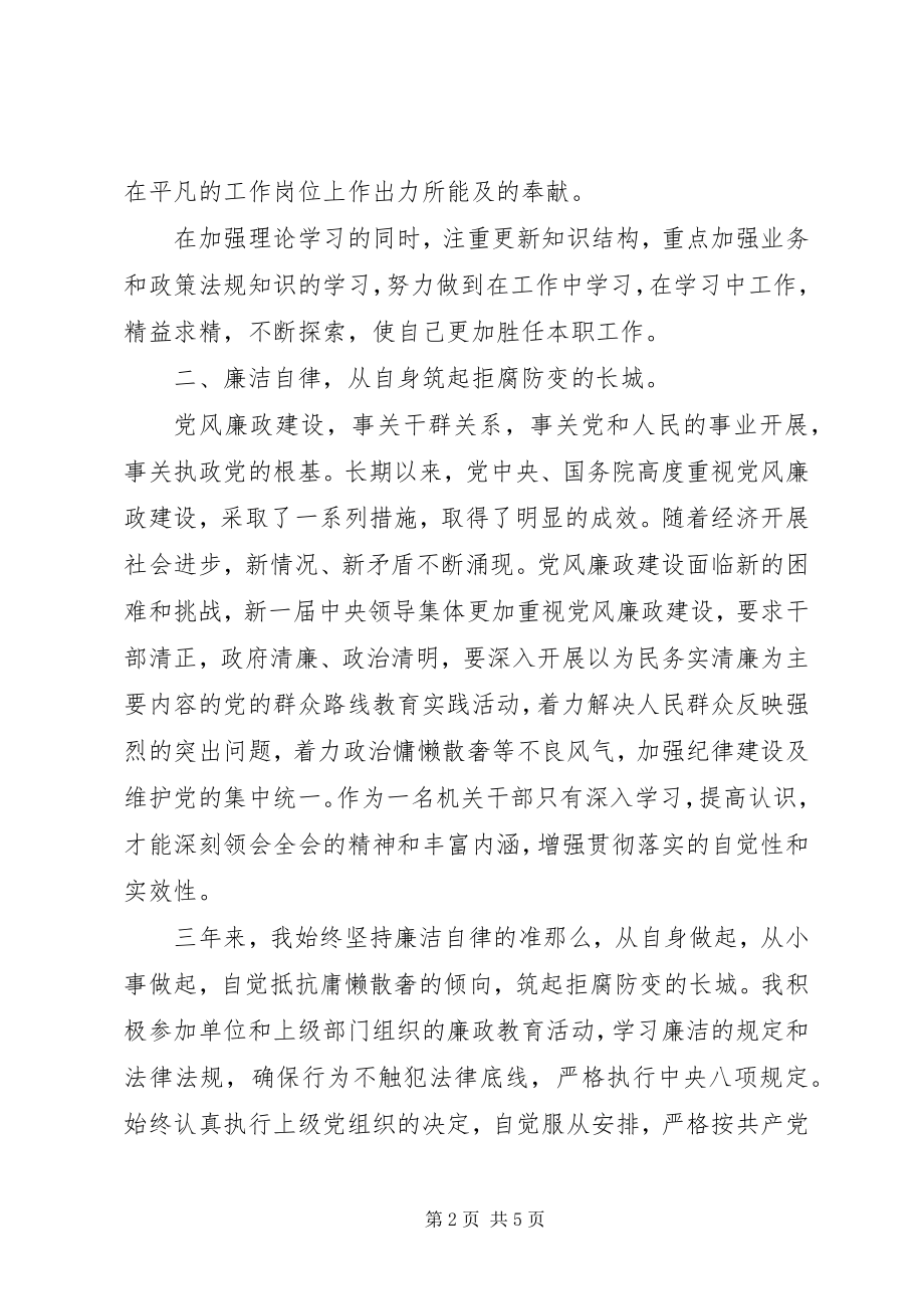 2023年规划局审批服务科个人近三工作总结.docx_第2页