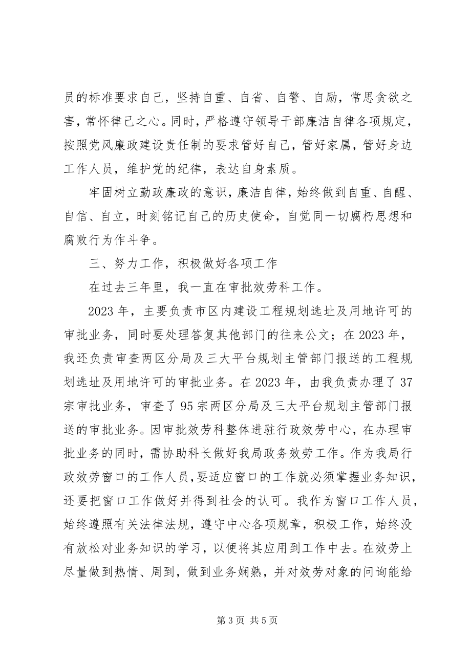 2023年规划局审批服务科个人近三工作总结.docx_第3页