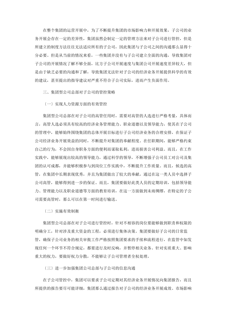 2023年集团型公司总部对子公司的管控模式.docx_第2页