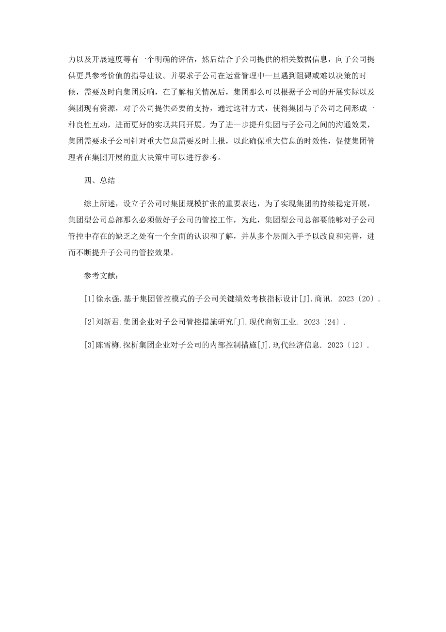 2023年集团型公司总部对子公司的管控模式.docx_第3页