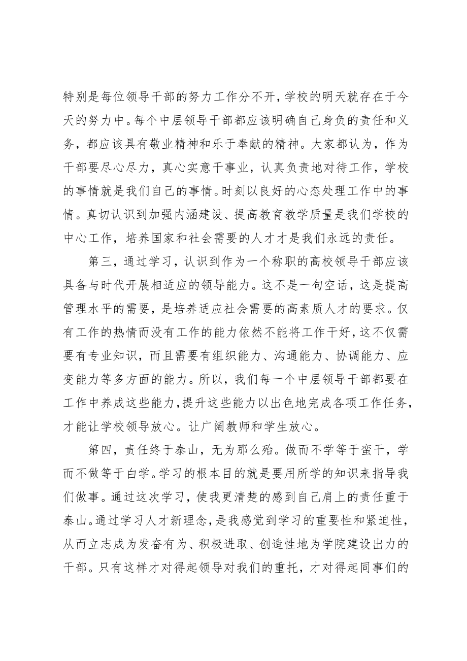 2023年党性锤炼学习心得.docx_第2页