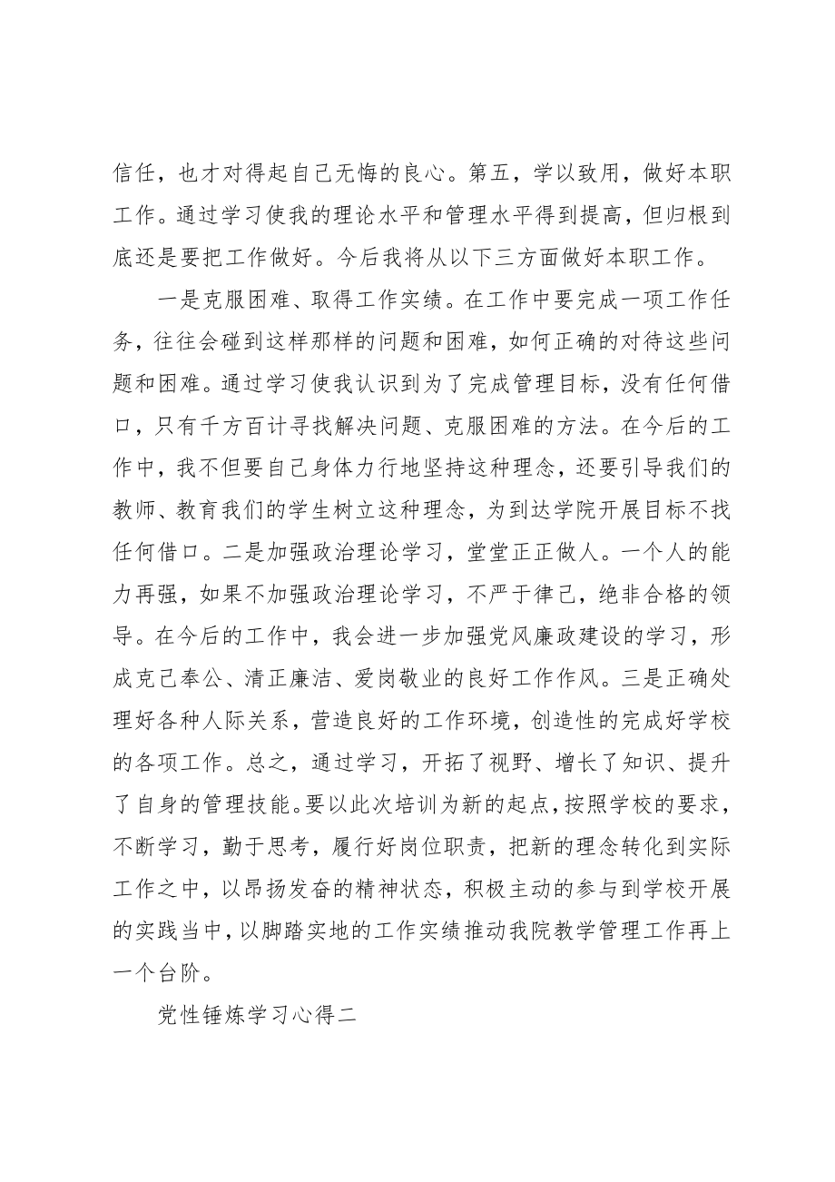 2023年党性锤炼学习心得.docx_第3页