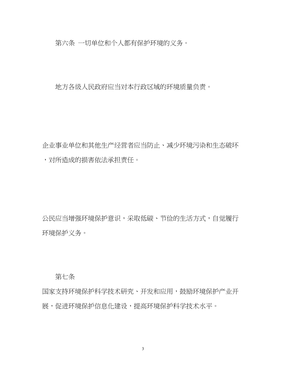 2023年新环境保护法全文.docx_第3页