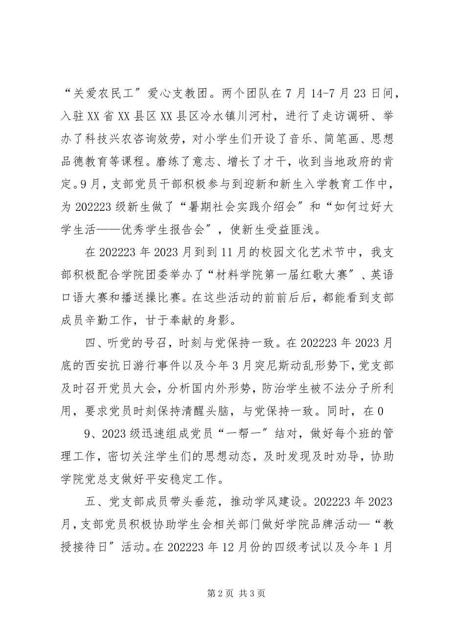 2023年XX村党支部履行党建责任暨创先争优汇报新编.docx_第2页