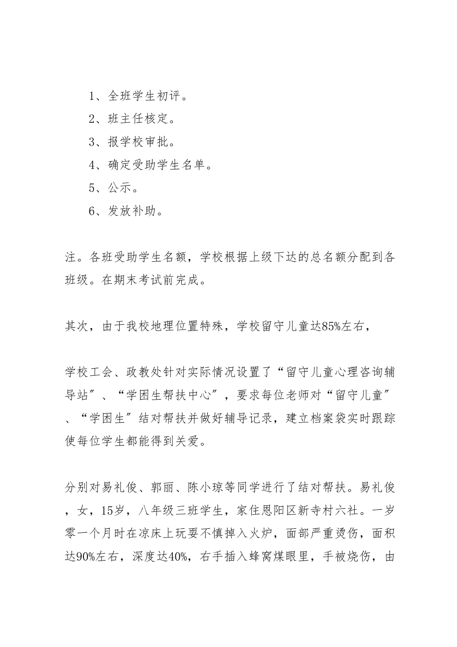 2023年明中教育扶贫实施方案.doc_第3页