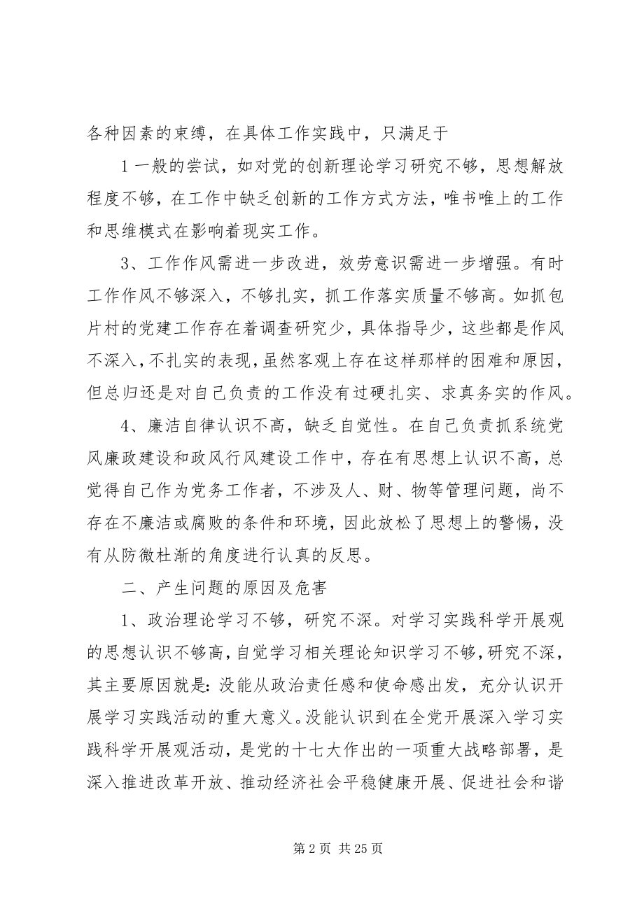 2023年坚持以人为本密切联系群众民主生活会讲话提纲专题.docx_第2页