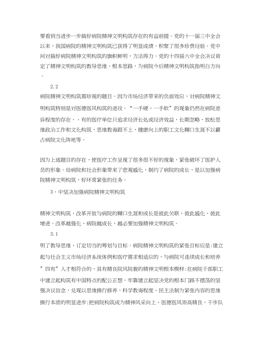 2023年加强医院精神文明建设漫谈发言稿范文.docx_第2页