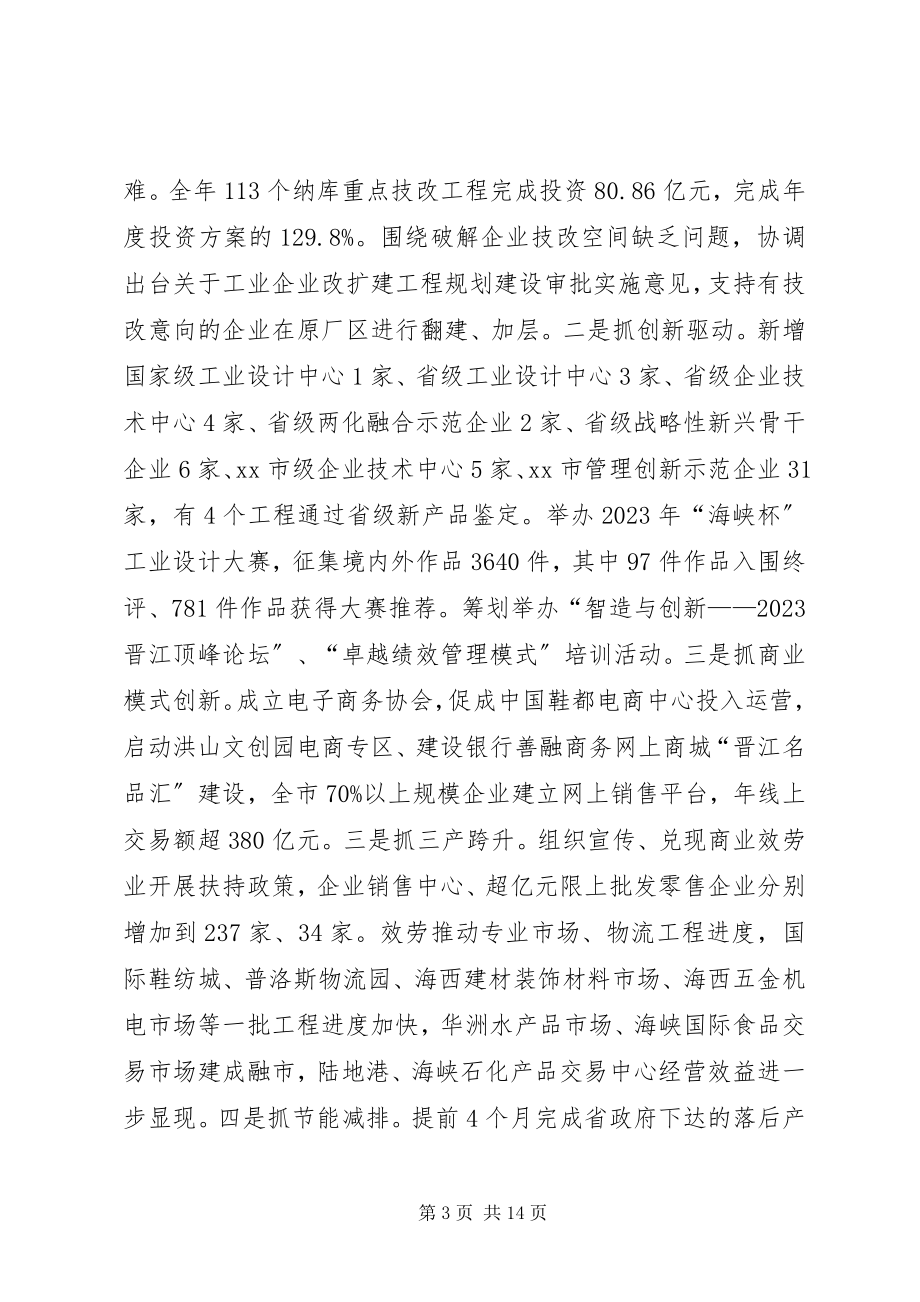 2023年全市经贸工作年度总结.docx_第3页