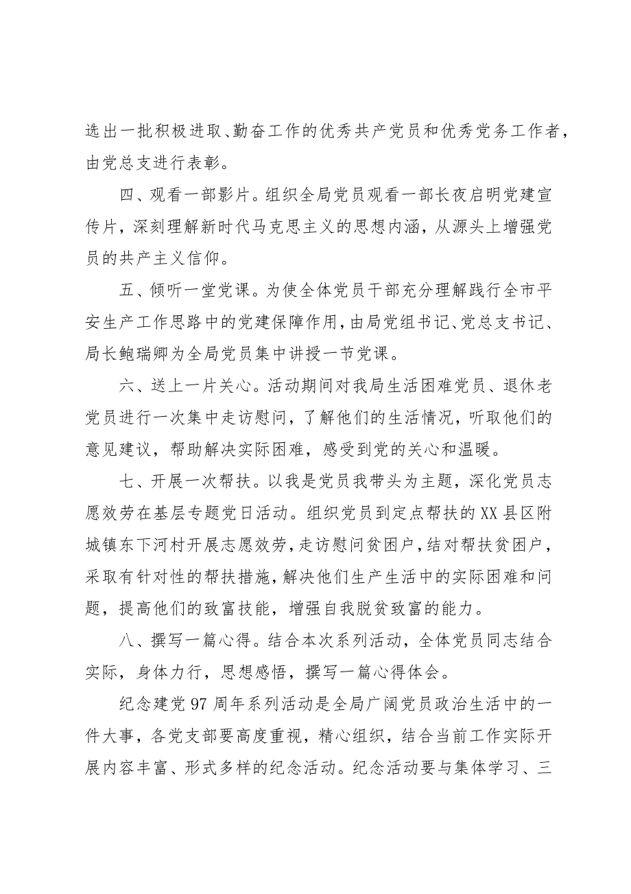 2023年党总支开展纪念建党97周年系列活动方案.docx_第2页