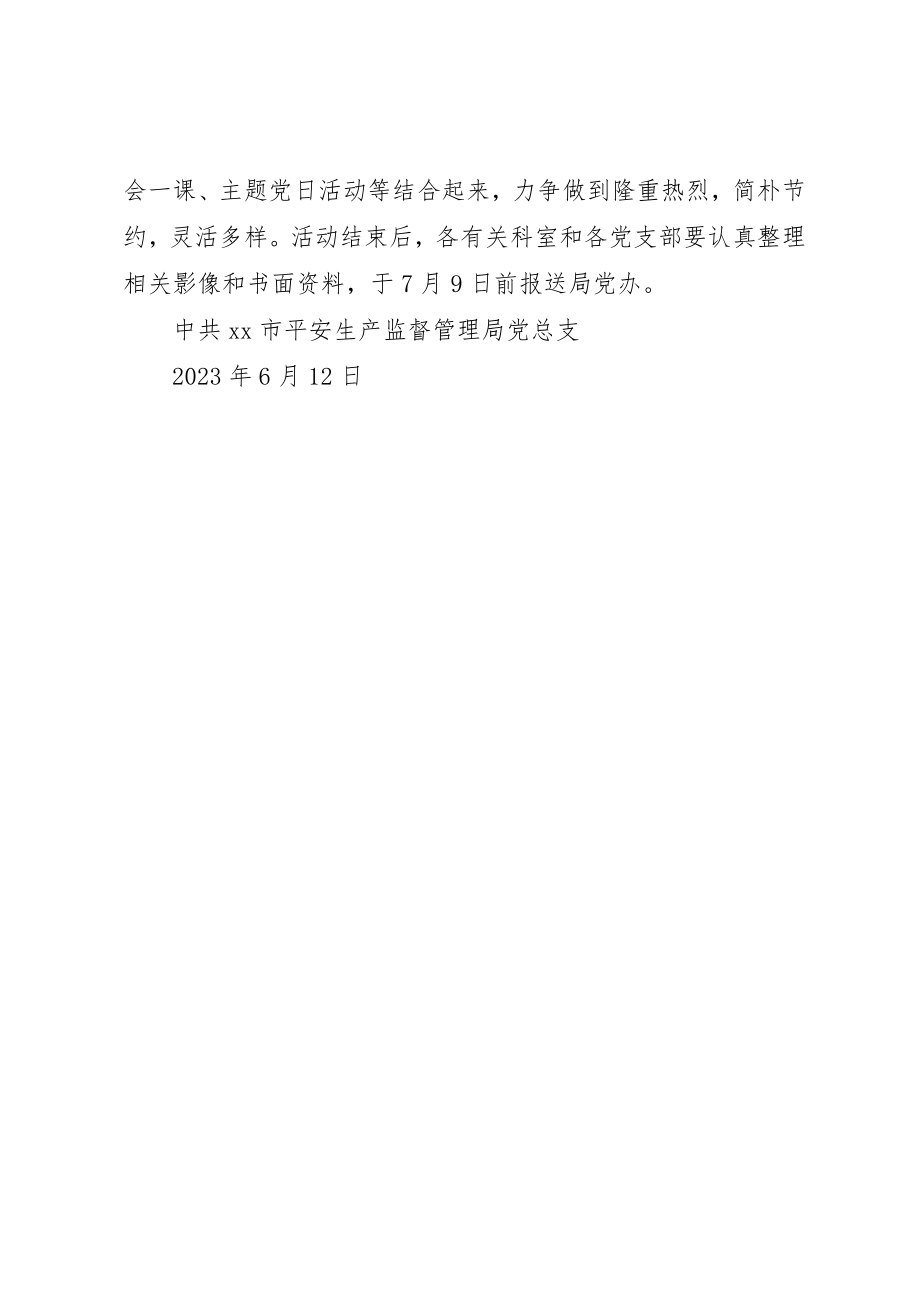 2023年党总支开展纪念建党97周年系列活动方案.docx_第3页