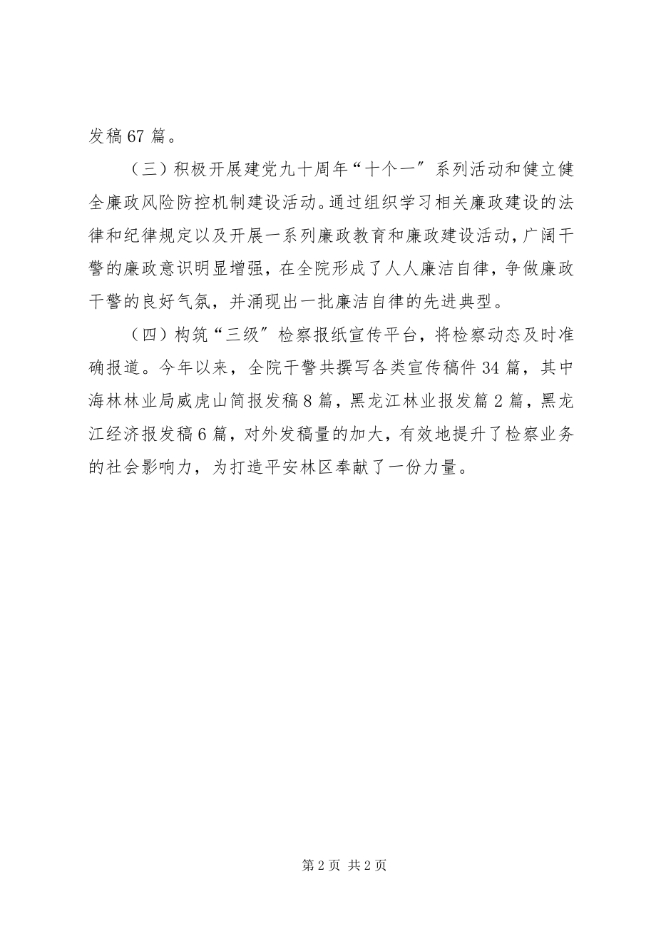 2023年检察政治宣传工作总结.docx_第2页