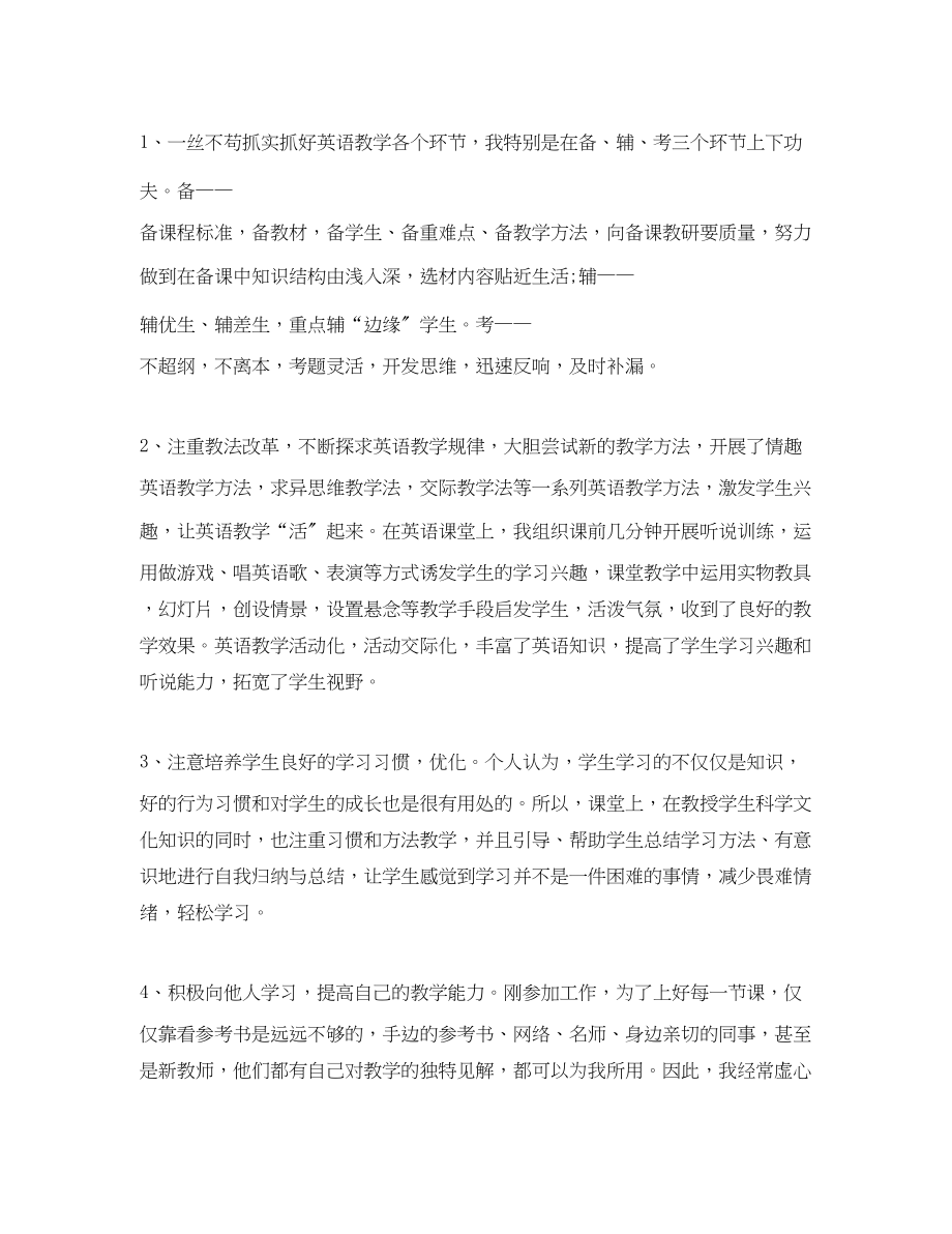 2023年特岗教师服务期满总结.docx_第2页