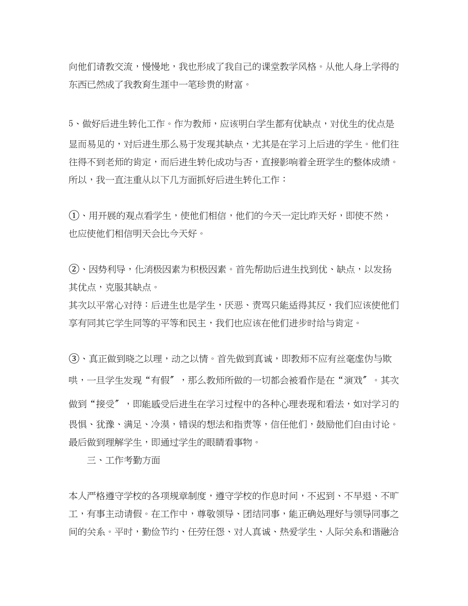 2023年特岗教师服务期满总结.docx_第3页